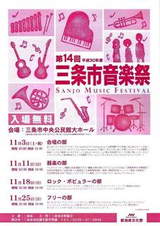 sanjyou ongakusai20181118.jpg